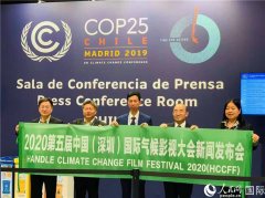 第五届中国（深圳）国际气候影视大会新闻发布会在马德里举行
