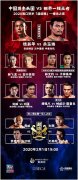 中国搏击天团迎战世界一线拳手拳击超级晚即将开战